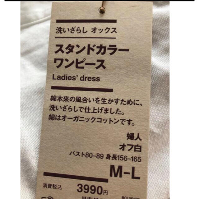 MUJI (無印良品)(ムジルシリョウヒン)の無印良品洗いざらしオックススタンドカラーワンピースM〜Ｌ新品オフ白 レディースのワンピース(ロングワンピース/マキシワンピース)の商品写真