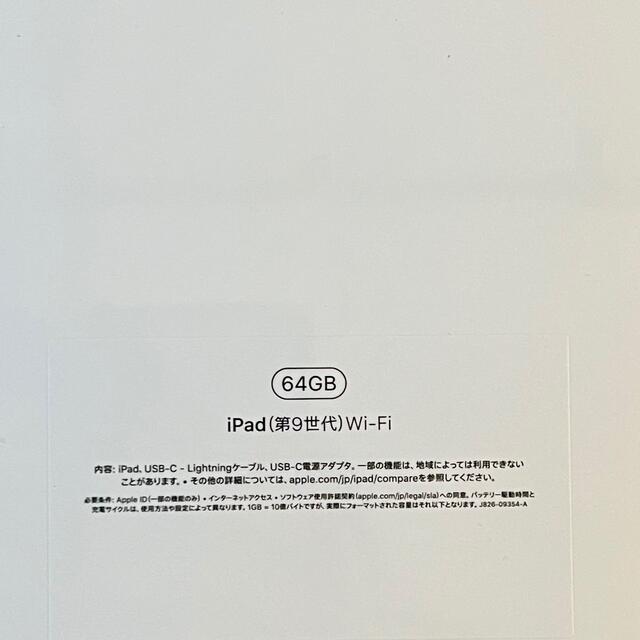 22680円 格安激安 iPad 10.2インチ 第9世代 Wi-Fi 64GB シルバー
