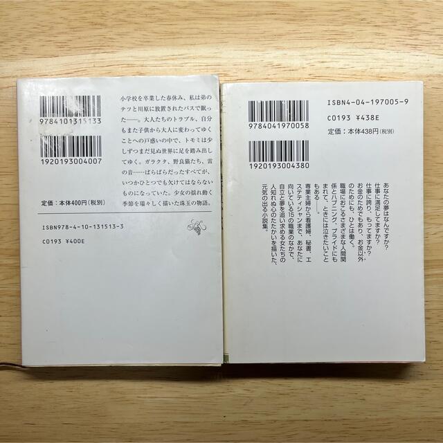 絶対泣かない　春のオルガン エンタメ/ホビーの本(文学/小説)の商品写真