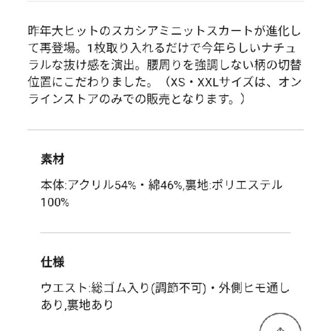 GU(ジーユー)の新品未使用タグ付き　GU　透かし編みニットスカート　XL レディースのスカート(ロングスカート)の商品写真