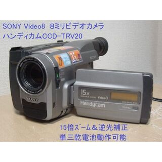 カメラ ビデオカメラ 動作OK！SONYの液晶/8ミリビデオカメラ/CCD-TRV20PK winstudio.com.sg