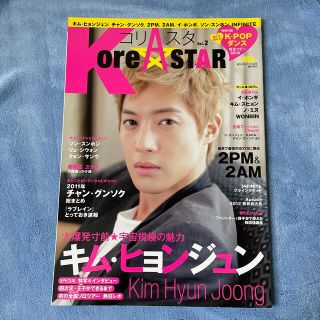 シュフトセイカツシャ(主婦と生活社)のコリスタ KoreA☆Star vol.2 2011年12月6日発行 (音楽/芸能)