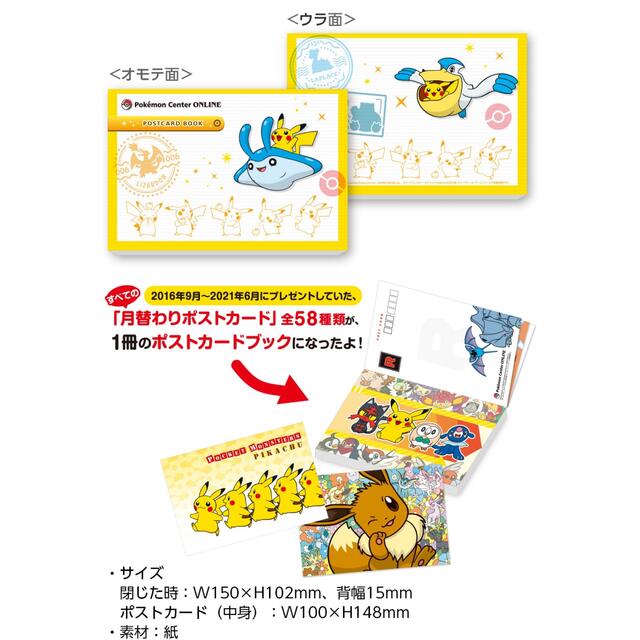 非売品　ポストカードブック　ポケセンオンライン　ピカチュウ賞 | フリマアプリ ラクマ