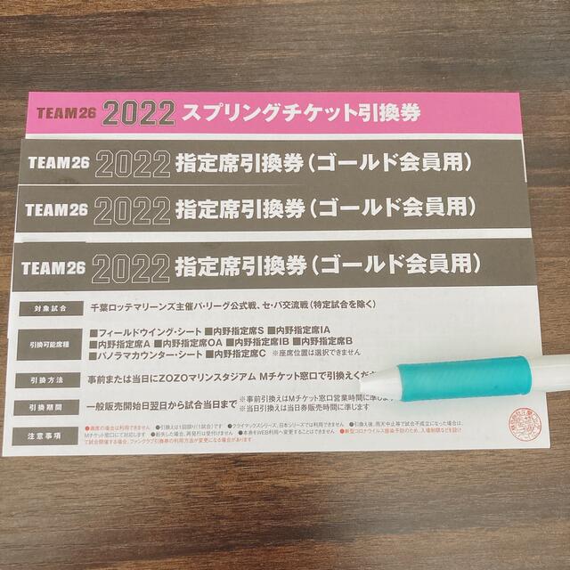 【本日中値下げ】千葉ロッテマリーンズ ファンクラブ特典 チケット