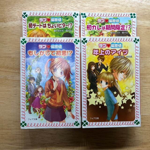 もしかして初恋　初デートはちょいビター　年上のアイツ　初カレは期間限定⁉︎ エンタメ/ホビーの本(絵本/児童書)の商品写真