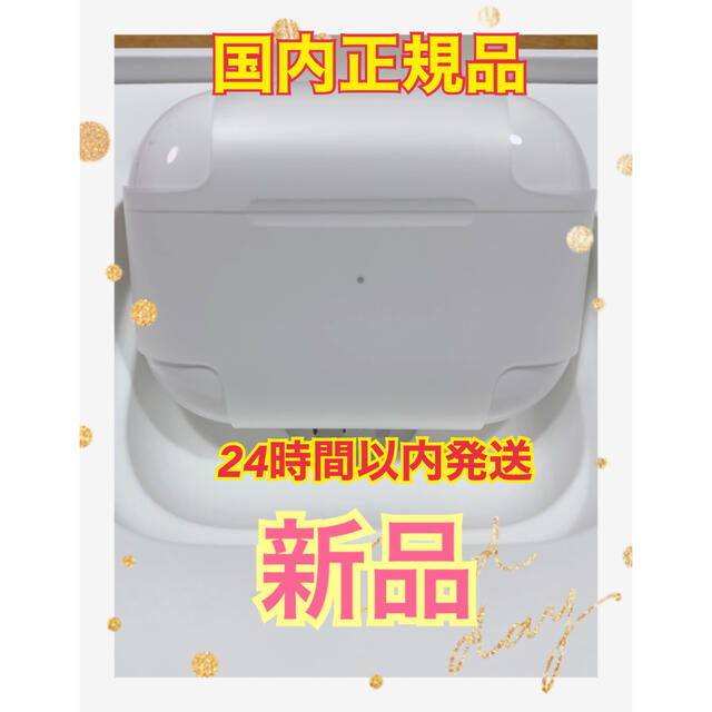 純正品］AirPods Pro 充電ケース 充電器 (24H以内発送)-