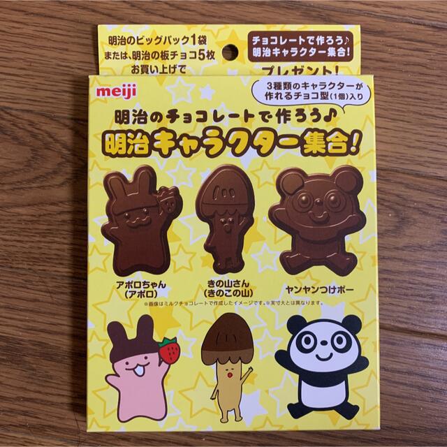 明治 明治キャラクター集合 チョコ型 非売品の通販 By Saya S Shop メイジならラクマ