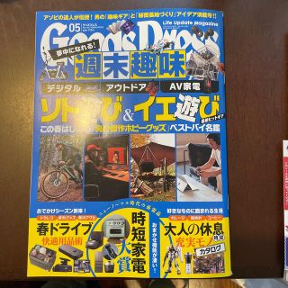 Goods Press (グッズプレス) 2022年 05月号(その他)