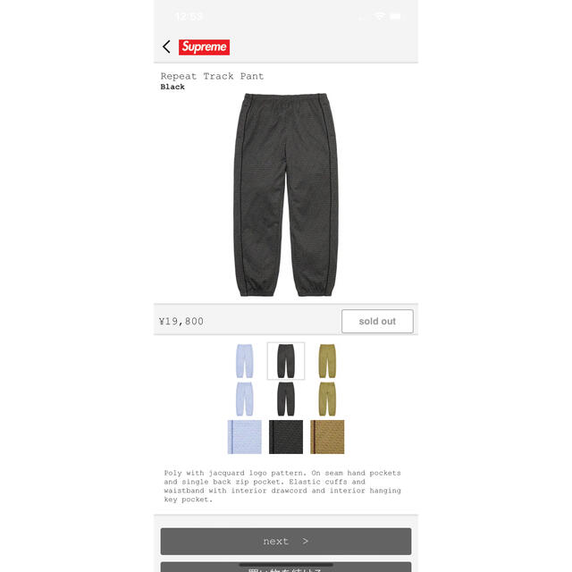 supreme repeat track pant