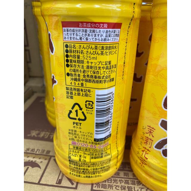 沖縄ハイサイさんぴん茶 525ml ×24の通販 by victorymarket｜ラクマ