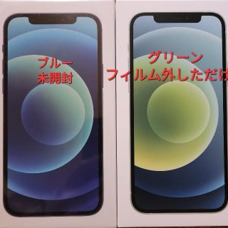 iPhone12 64gb ブルー未開封 グリーンフィルム外しただけ