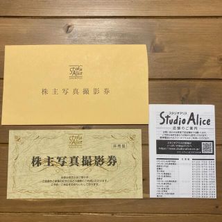 スタジオアリス　株主優待(その他)