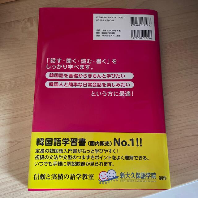 できる韓国語初級 ＣＤ　ＢＯＯＫ １ 新装版 エンタメ/ホビーの本(語学/参考書)の商品写真