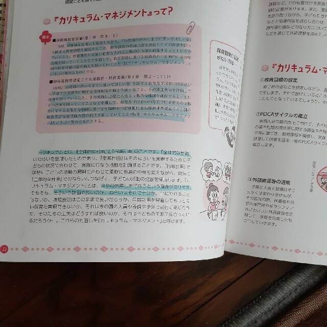 ３法令すぐわかるすぐできるおたすけガイド 幼稚園教育要領・保育所保育指針・幼保連 エンタメ/ホビーの本(人文/社会)の商品写真