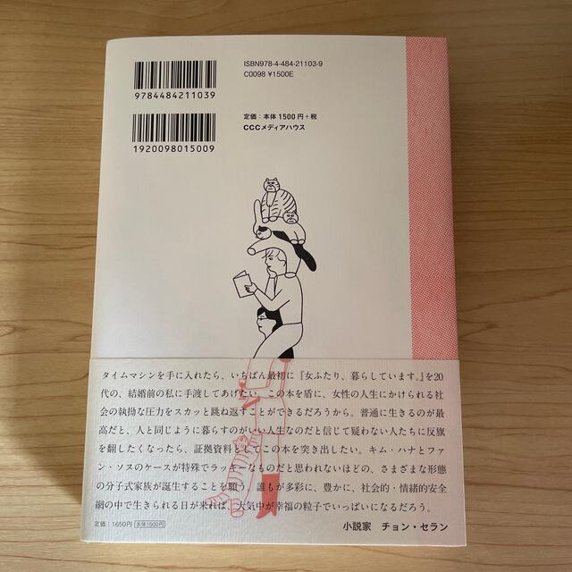 女ふたり、暮らしています。 エンタメ/ホビーの本(文学/小説)の商品写真