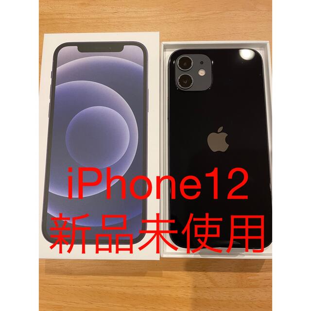 アイフォンiPhone12 本体