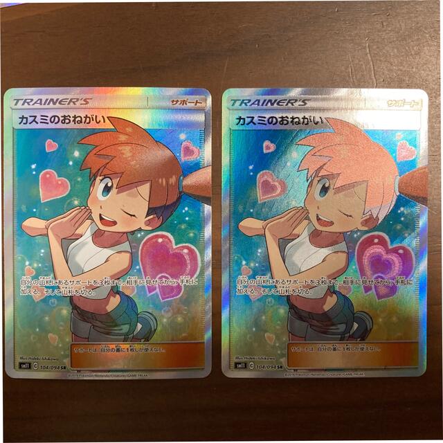 ポケモン - カスミのおねがい SR 2枚セット 博士の研究2枚セット付きの
