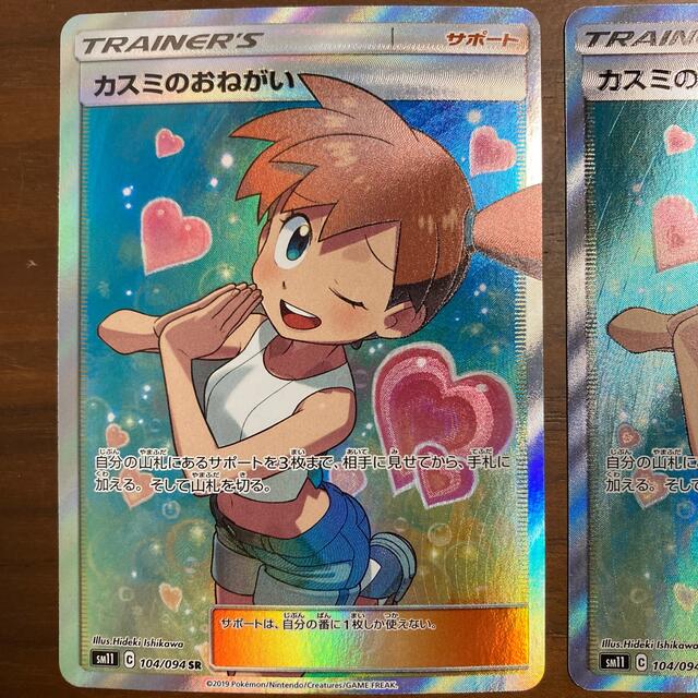 ポケモン - カスミのおねがい SR 2枚セット 博士の研究2枚セット付きの
