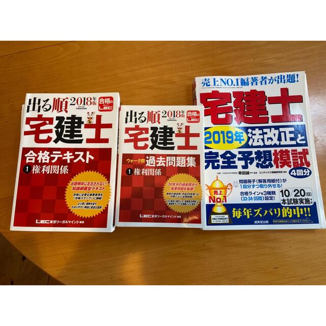 出る順宅建士テキスト・問題集セット　完全予想模試