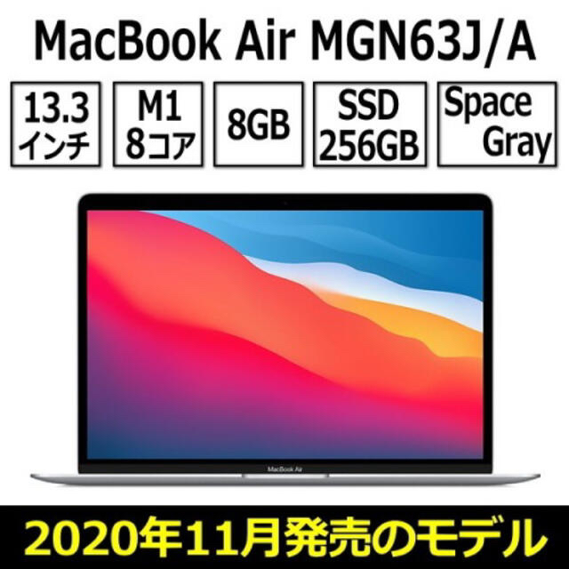 Mac (Apple)(マック)のMGN63J/A MacBookAir 13.3型 256GB 8GB グレイ スマホ/家電/カメラのPC/タブレット(ノートPC)の商品写真