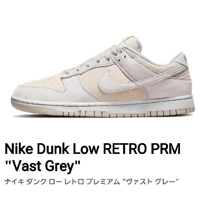 メンズNike Dunk Low RETRO PRM "Vast Grey"ナイキ