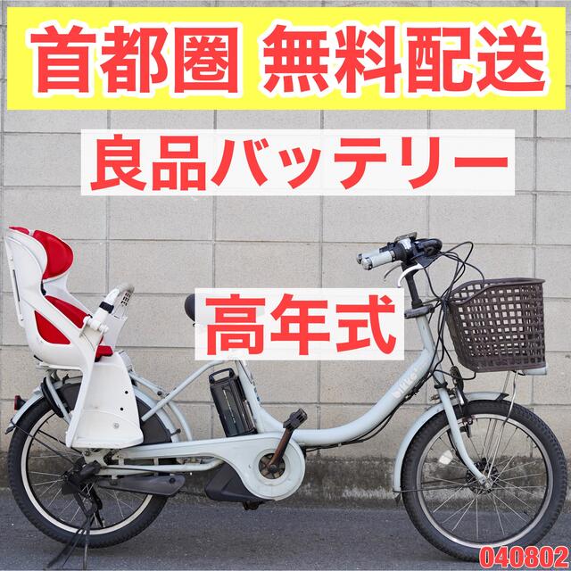 電動自転車 ブリヂストン bikke 2 20インチ 8.7ah 子供乗せ 中古 豪奢