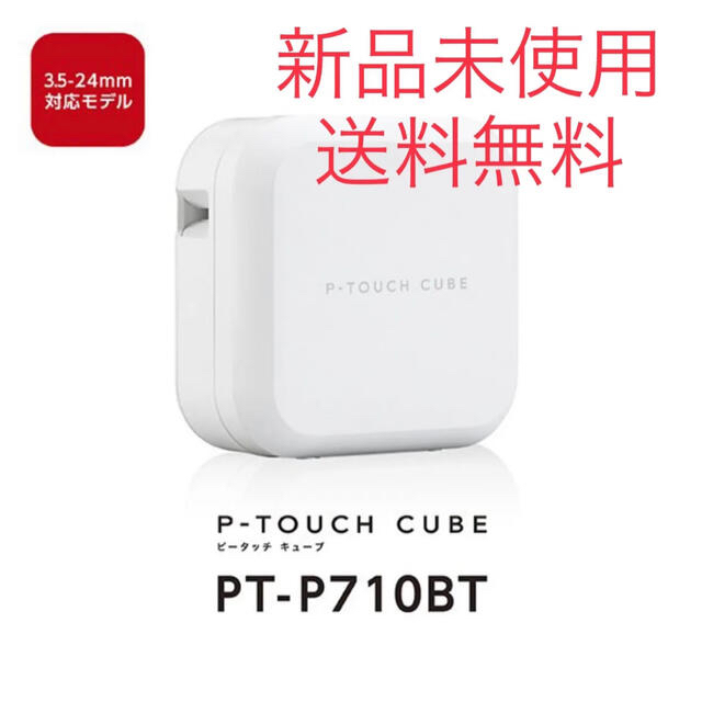 brother(ブラザー)のbrother Ｐ−ＴＯＵＣＨ ＣＵＢＥ PT-P710BT インテリア/住まい/日用品のオフィス用品(OA機器)の商品写真