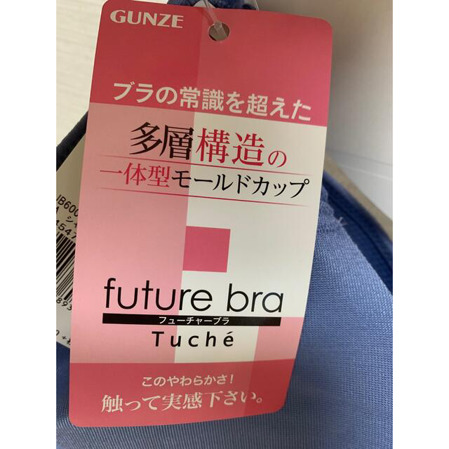 GUNZE(グンゼ)のグンゼ　GUNZE フーチャーブラ　シャドーブルー✨セール！ レディースの下着/アンダーウェア(ブラ)の商品写真