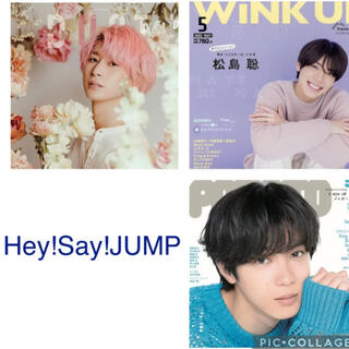 ヘイセイジャンプ(Hey! Say! JUMP)の折曲禁止 JUMP winkup duet potato 5月号 切り抜き(アート/エンタメ/ホビー)