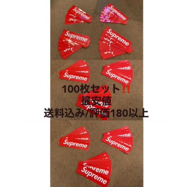 【送料込み/最安値】Supreme box logo ステッカー 100枚セット