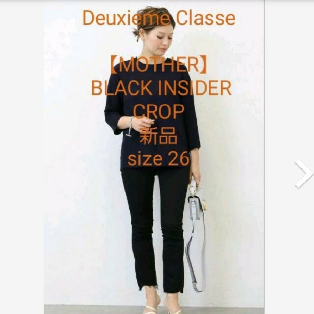 DEUXIEME CLASSE - 【新品】MOTHER BLACK INSIDER CROP 26の通販 by