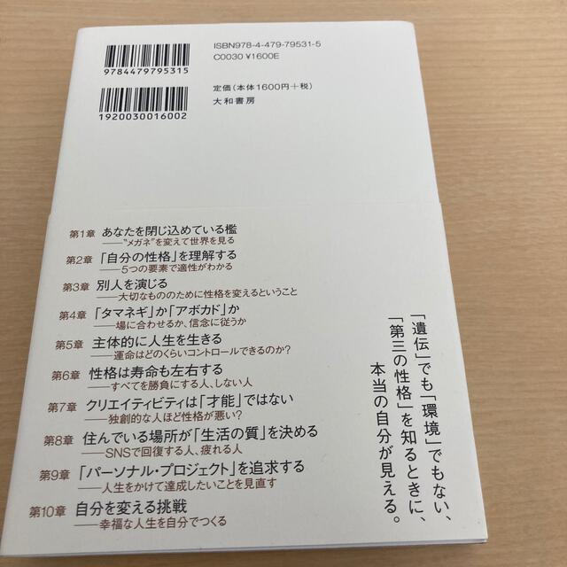 自分の価値を最大にするハ－バ－ドの心理学講義 エンタメ/ホビーの本(人文/社会)の商品写真