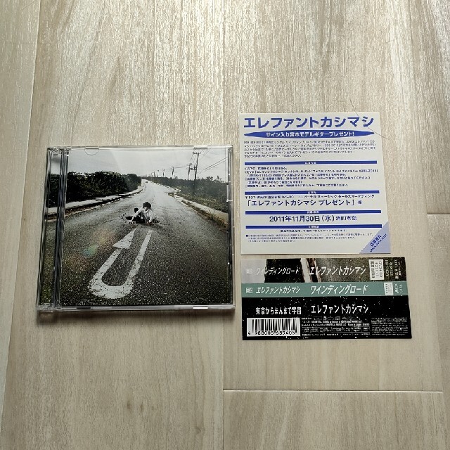 和風 【初回限定盤】ワインディングロード/東京からまんまで宇宙