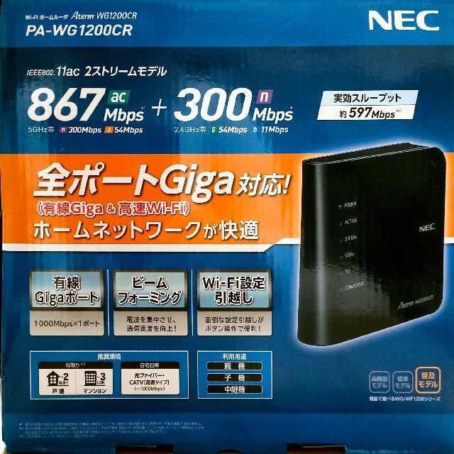 NEC(エヌイーシー)のNEC 無線LANルータ Aterm PA-WG1200CR スマホ/家電/カメラのPC/タブレット(PC周辺機器)の商品写真