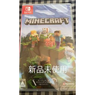 マイクロソフト(Microsoft)のMinecraft Switch 新品未使用(家庭用ゲームソフト)