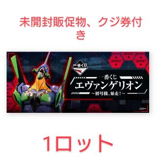 一番くじ エヴァンゲリオン～初号機、暴走！1ロット　未開封くじ、販促物付き(アニメ/ゲーム)