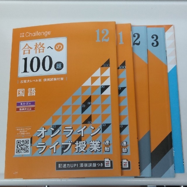 進研ゼミ高校講座　合格への100題　　国語9〜11月号　東大・京大難関国公立 エンタメ/ホビーの本(語学/参考書)の商品写真