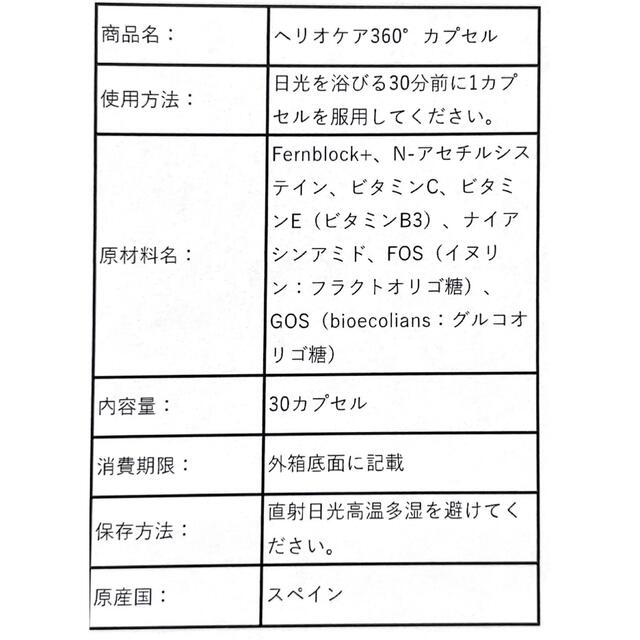 飲む日焼け止め ヘリオケア最高峰 360 コスメ/美容のボディケア(日焼け止め/サンオイル)の商品写真