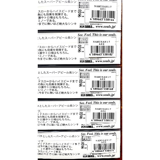 ソウルズ ナムサン アワビ 17g ヘビーシンキング 新品5個 （3