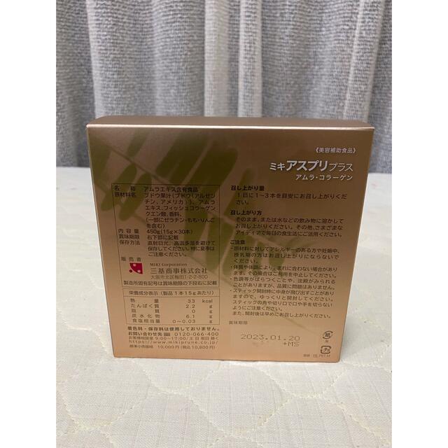 【セット販売】ミキエコー37・アスプリプラス・プロティーン95・Gシックス