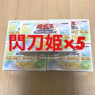 ユウギオウ(遊戯王)の【新品未開封】遊戯王 シークレットシャイニーボックス 閃刀姫 5BOX(Box/デッキ/パック)