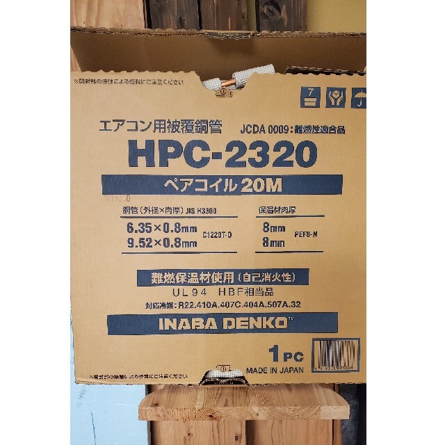 因幡電工 ペアコイル 2分3分 HPC-2320+ドレンホース 豪奢な