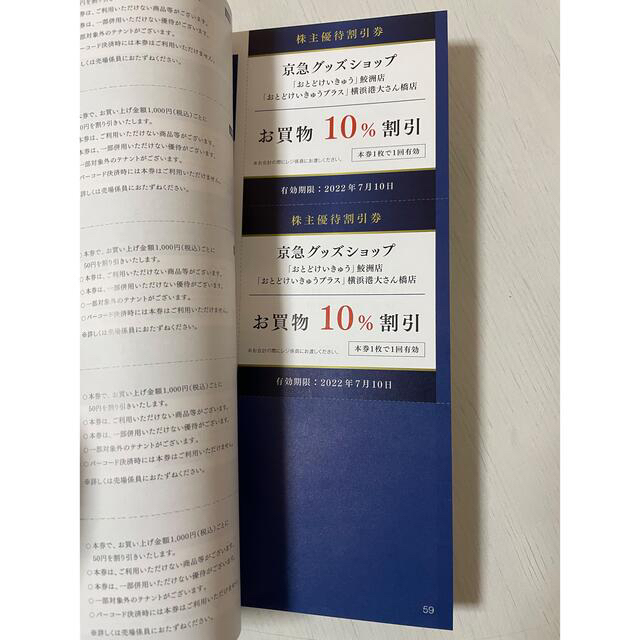 ANA 全日空 株主優待(京浜急行株主優待割引券) 3