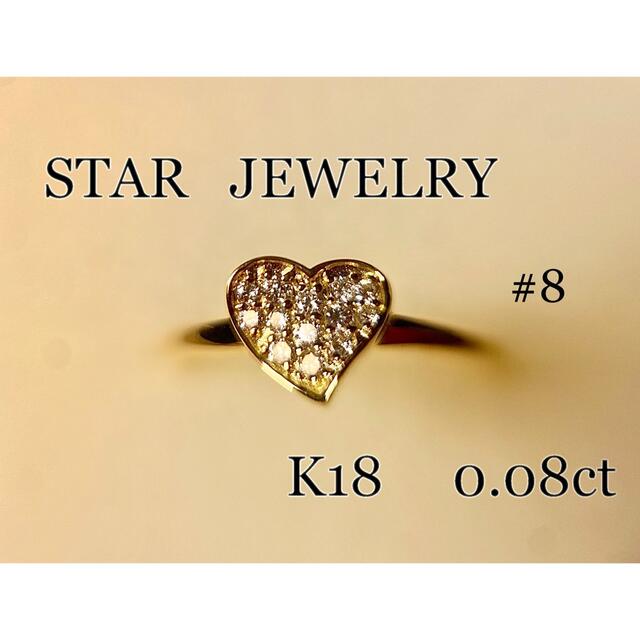 人気カラーの K18   JEWELRY   STAR - JEWELRY STAR  ダイヤ　ツイスト　ハート　リング  リング(指輪)