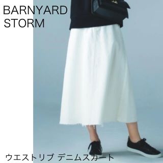 バンヤードストーム(BARNYARDSTORM)の【新品未使用品】バンヤードストーム　ウエストリブデニムスカート(ロングスカート)