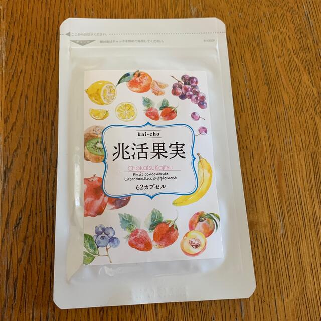 兆活果実 62カプセル 乳酸菌含有食品の通販 by 柿種チョコ's shop｜ラクマ