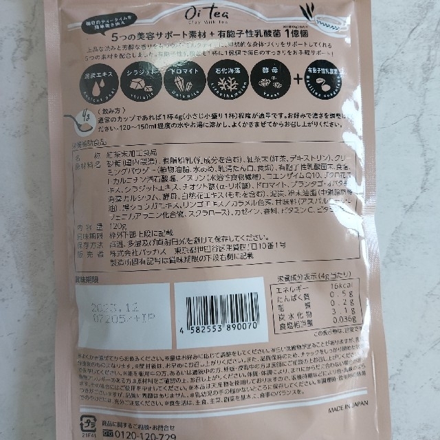 【新品未開封】oitea オイティー コスメ/美容のダイエット(ダイエット食品)の商品写真