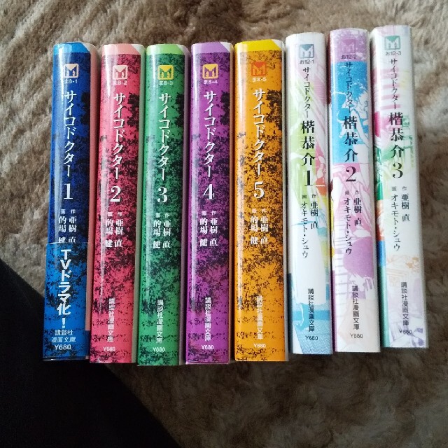 サイコドクター とサイコドクタ 楷恭介 全巻セット 完結セット 文庫版の通販 By ぴかみい S Shop ラクマ サイコドクター とサイコドクタ 楷恭介 全巻セット 完結セット 文庫版の通販 By ぴかみい S Shop ラクマ