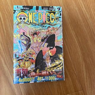 ＯＮＥ　ＰＩＥＣＥ 巻１０２(少年漫画)