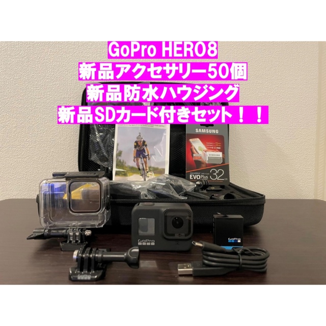 限定版 GoPro - GoProHERO8 新品アクセサリー50個＋防水ハウジング＋SDカード付き！！ ビデオカメラ